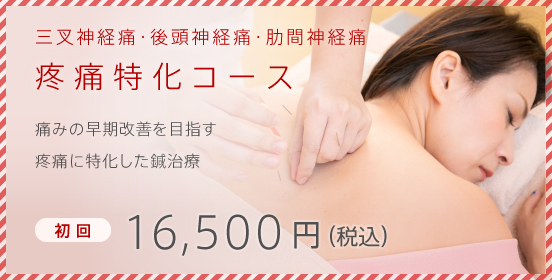 脳神経疲労コース