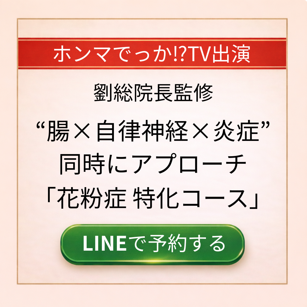 LINEで予約する